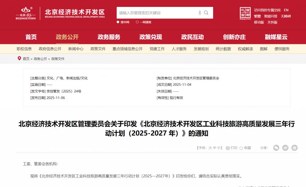 北京經(jīng)開區(qū) 用AI數(shù)字導游與元宇宙打造沉浸式旅游新體驗